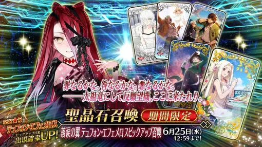 【Google Play(6/9)】「★5 テュフォン・エフェメロス」が新登場の『FGO』が首位に　Ver.2.0「雲霞の行き着く処」リリースの『ゼンゼロ』は4位に浮上