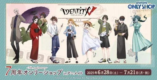 『Identity V』7周年を記念したオンリーショップがアニメイト一部店舗にて6月28日から開催