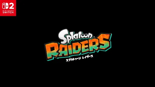 スプラトゥーン最新作「スプラトゥーン レイダース」，Nintendo Switch 2専用タイトルとしてリリース決定