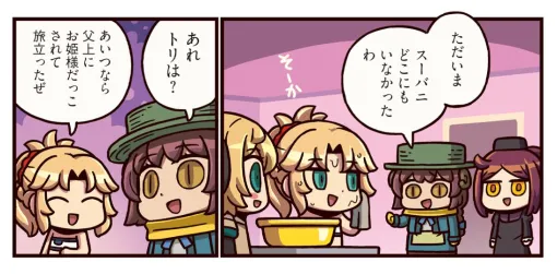 『ますますマンガで分かる！ FGO』408話。片思い相手のアルトリアがトリスタンと（お姫様だっこで）旅立ったことを聞いたアニングは…