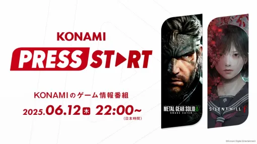 KONAMI、公式情報番組「KONAMI PRESS START」を6月12日に世界同時配信！『METAL GEAR SOLID Δ』『SILENT HILL f』を紹介