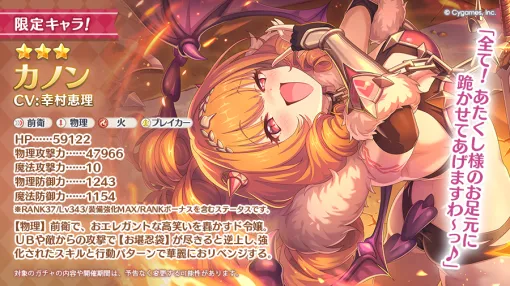 Cygames、『プリコネR』で★3カノン(CV.幸村恵理)が本日登場…出現率がUPするピックアップガチャも