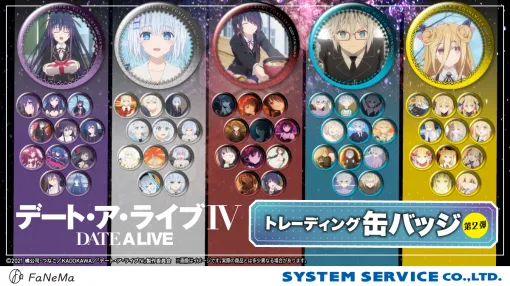 アニメ『デート・ア・ライブⅣ』より「トレーディング缶バッジ」第2弾が登場…「FaNeMa」にて受注開始、発売記念CPも
