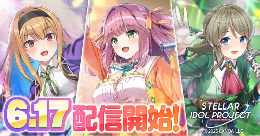 DMM GAMESの放置型アイドルRPG『STELLAR IDOL PROJECT』が6月17日リリース決定…事前登録ガチャのSSRアイドル排出率が2倍にアップ