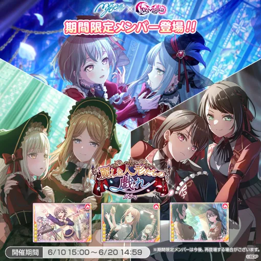 ブシロード、『ガルパ』で「麗しき人形たちの戯れガチャ」を開催