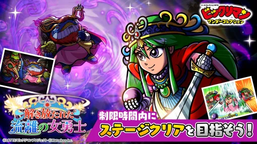 マーベラス、『ビックリマン・ワンダーコレクション』で「解き放たれた流離の女勇士」開催　新キャラ「エウリピデボン」、「パーミンダロス」、「卑弥太夫」登場