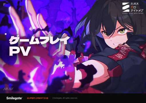 スマイルゲート、『カオスゼロナイトメア』の実際のゲームプレイ画面で制作された新規PV「絶望を迎えよ」を公開
