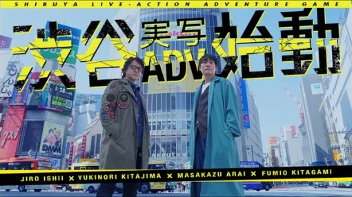 『428』イシイジロウ氏新作「渋谷実写ADV」支援達成率が428％突破！本日6月10日20時から記念生配信を予定