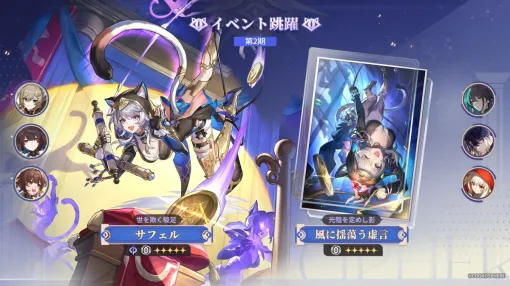 「崩壊：スターレイル」，限定星5キャラクター「サフェル」（CV：伊藤彩沙）の出現率がアップするイベント跳躍「世を欺く駿足」を開始