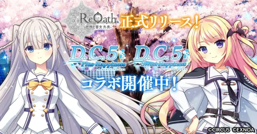 DMM GAMESの10周年記念タイトル「ReOath -巨神と誓女 外典-」正式サービスを開始。「D.C.5 PH」＆「D.C.5 SH」コラボを開催