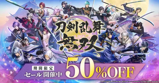 『刀剣乱舞無双』のSteam版が期間限定で50％OFF！ 衣装やBGMなどのDLCもセール対象に