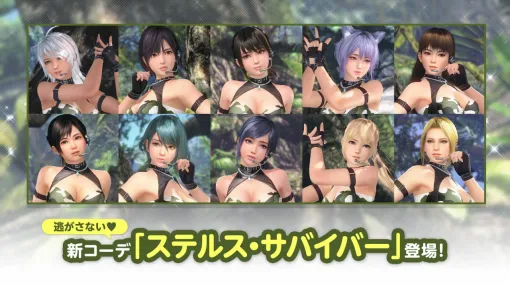 コーエーテクモ、『DEAD OR ALIVE XVV』で新水着「ステルス・サバイバー」を追加！なつかしコーデガチャも最大70連無料