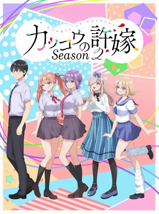 KADOKAWA、TVアニメ『カッコウの許嫁 Season2』を7月8日より放送!ABEMA・dアニメストアで地上波同時・最速配信