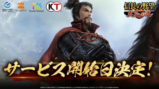 MMO歴史戦略シム「信長の野望 天下への道」，正式サービス開始日が6月18日に決定。事前登録者数が15万人を突破