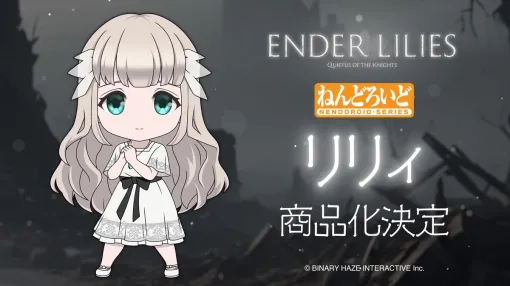 「ねんどろいどFUNS」発表情報まとめ。「ENDER LILIES」「勝利の女神：NIKKE」「Stellar Blade」など，ゲーム関連の新商品も多数