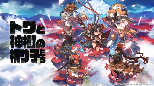 【トワと神樹の祈り子たち】ゲームの流れやダンジョン攻略のキモとなる“ツルギカグラ”、育成に関する情報が公開