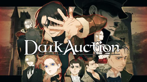 新作ミステリーADV『ダークオークション』の制作でイザナギゲームズとグッドスマイルカンパニーが協業