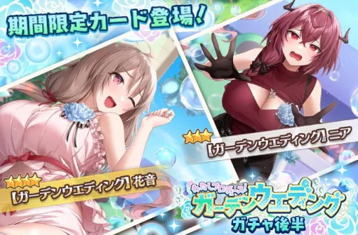『スイメド』結婚式はアワアワな予感？ 花音とニアの新カード“ガーデンウエディング”【スイートホームメイド】