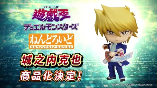 『遊戯王』城之内克也がねんどろいど化。“パーフェクト城之内様”の表情も完備