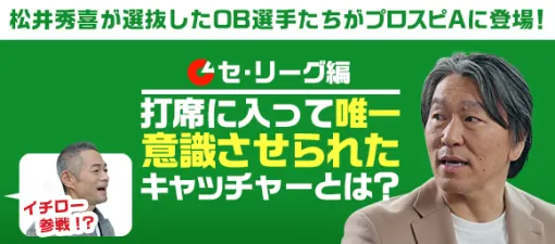 KONAMI、『プロスピA』で「松井秀喜セレクション」を明日開催…選手発表セ・リーグ編を本日21時からYouTubeでプレミア公開