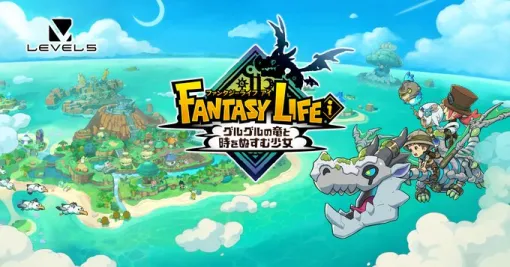 『ファンタジーライフi』がゲオゲームソフト5月月間売上ランキングで1位獲得　『ELDEN RING NIGHTREIGN』が2位に
