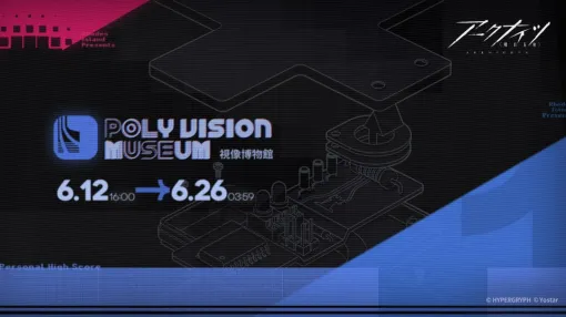 Yostar、『アークナイツ』で期間限定イベント「視像博物館」を開催　チョンユエ、ニェン、滌火ジェシカの専用コーデが登場