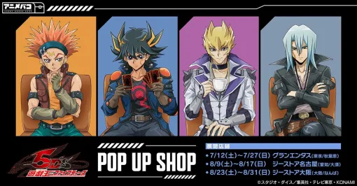 俺たちの満足はこれからだ！　アニメ「遊☆戯☆王5D’s」，POP UP SHOPを東京，愛知，大阪で7月12日から順次開催