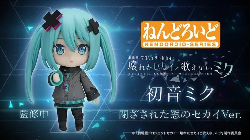 『劇場版プロセカ』閉ざされた窓のセカイと開かれた窓のセカイ、2つのセカイの初音ミクのねんどろいどが商品化決定【プロジェクトセカイ】