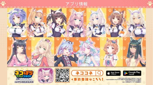 『ネコぱら セカイコネクト』事前登録の開始、主題歌はM・A・Oさんが担当、スマホ向けの『ネコぱら』リメイクプロジェクトの開始などが発表【スマフェス2025 新作ゲーム特集】