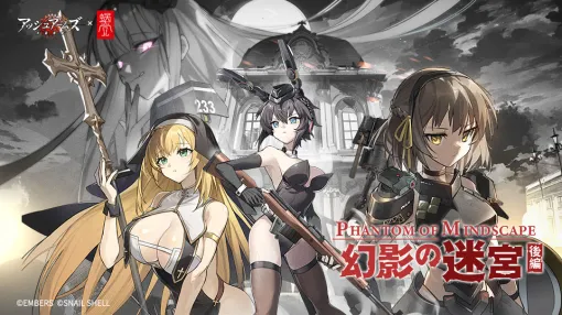 「アッシュアームズ-灰燼戦線-」でコラボイベント後半開催…新コラボキャラ「ミューズ・エイスド」登場