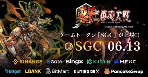 『魁 三国志大戦』のゲームトークン（SGC）がBinance Alphaを含む海外大手10取引所に6月13日に上場決定