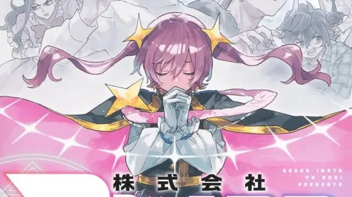 『株式会社マジルミエ』17巻。真尾の魔力吸収に対抗し、形勢逆転するが…予想を超える更なる凶行へ
