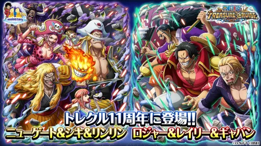 『ONE PIECE トレジャークルーズ』ロジャー海賊団とロックス海賊団が登場。超スゴフェスが開催【トレクル】