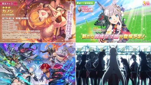 【週刊Cygames】『ウマ娘』に★3クロノジェネシス登場、『シャドバWB』リリースに向けて第1弾カードパックPVなどを公開、『プリコネR』に★3カノン登場など（25年6月7日～13日）