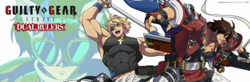 【今日は何の日？】アークシステムワークス、「ギルティギア」シリーズ初となるTVアニメ化を発表…アニメーション制作はサンジゲンが担当（2024年6月14日）