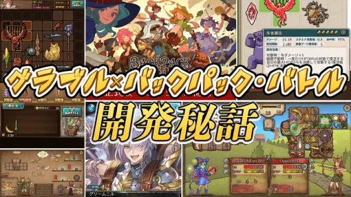 多くの騎空士に衝撃を与えた『グラブル』エイプリルフールイベント“リュックサック・バトル！”の裏側を仕掛け人に直撃。『バックパック・バトル』公認コンテンツはどのようにして誕生したのか？