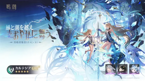 【Google Play(6/16)】星5共鳴者「カルテジア」登場の『鳴潮』が4位に浮上　限定星5キャラ「サフェル」登場の『崩壊：スターレイル』は6位に