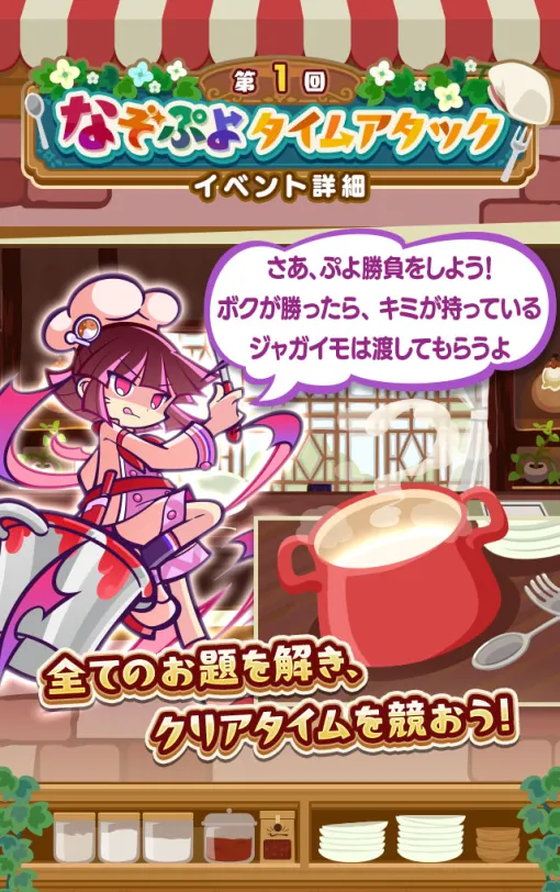 「ぷよクエ」，はやおきキッチンのヤナら3名が新登場するガチャを開始
