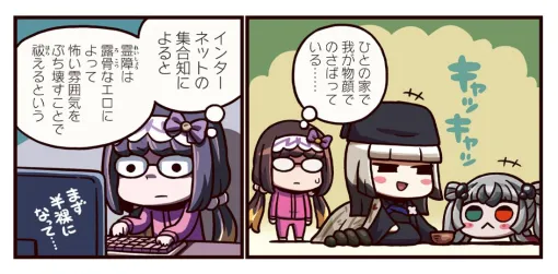 『ますますマンガで分かる！ FGO』409話。姫路城に居着いてしまった千利休と果心居士を追い出したい刑部姫は？
