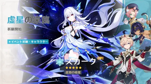 HoYoverse、『原神』Ver.5.7アプデを実施…新★5「スカーク」（CV:能登麻美子）、新★4「ダリア」（CV:山本和臣）登場、さらに双子の旅人の物語が大きく動く新たな魔神任務も開放