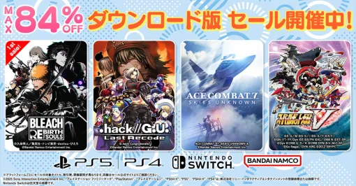 バンダイナムコENT、ダウンロード版ゲームが最大84％OFFとなるセール開催…『BLEACH Rebirth of Souls』が初セール