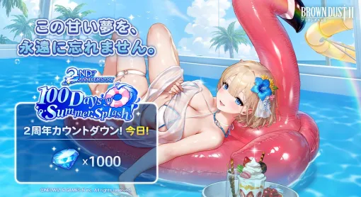 「ブラウンダスト2」，2周年記念の大型アップデートを実施。瑞々しい水着姿のキャラクターが登場し，最大1000回以上のガチャも開催