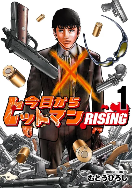 『今日からヒットマン RISING』1巻。“二丁”の異名で恐れられた元ヒットマンの現サラリーマン稲葉十吉は、命懸けの闇バイトをやらされるハメに…