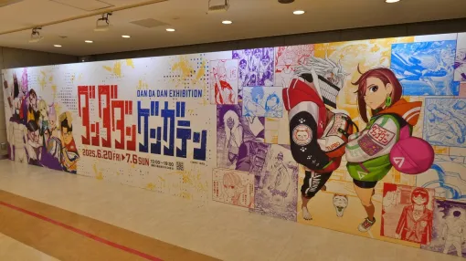 『ダンダダン』初の原画展が6月20日より開幕！これまでに描かれたオカルトと青春を多角的に体感