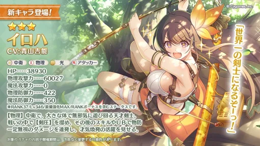 Cygames、『プリンセスコネクト!Re:Dive』で「イロハ(CV:青山吉能)」を6月20日から実施するピックアップガチャより実装