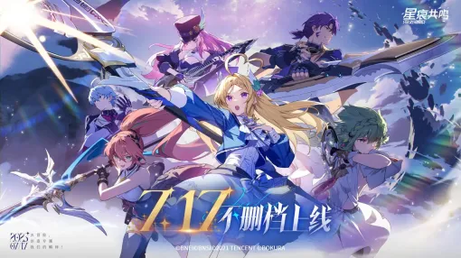 「星痕共鳴（Blue Protocol: Star Resonance）」，中国国内で2025年7月17日正式リリース