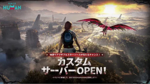 NetEase Games、超常現象をテーマにしたオープンワールドサバイバルゲーム『Once Human』にて新機能「カスタムサーバー」を正式実装