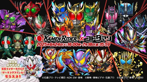 MIXI、「コトダマン」で仮面ライダーコラボ第7弾を開催決定…「ガヴ」「ヴァレン」「ヴラム」がゲームコラボに最速登場