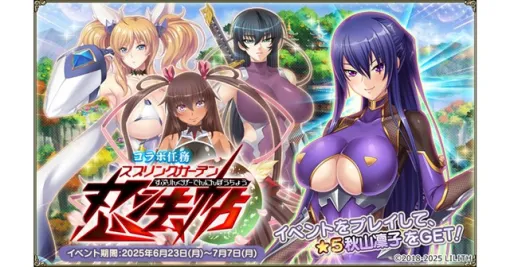 EXNOA、『FLOWER KNIGHT GIRL』で新イベント「スプリングガーデン忍法帖」を開催！