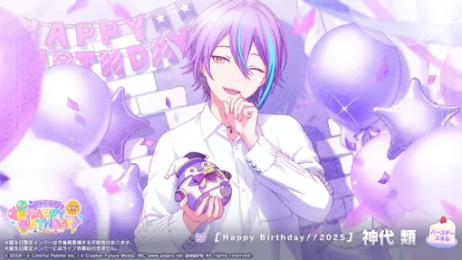 「プロセカ」，「HAPPY BIRTHDAYライブ 類 2025」を本日開催